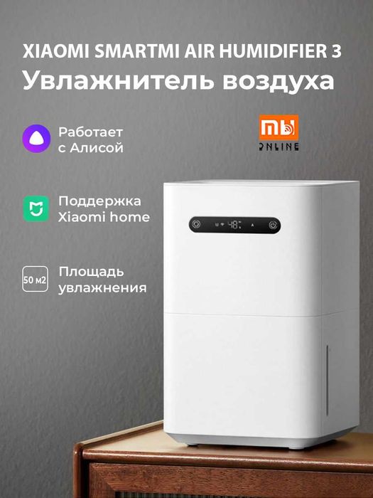 Умный увлажнитель воздуха Xiaomi Smartmi 3 дисплеем, 5 л, 50м2, 350 мл