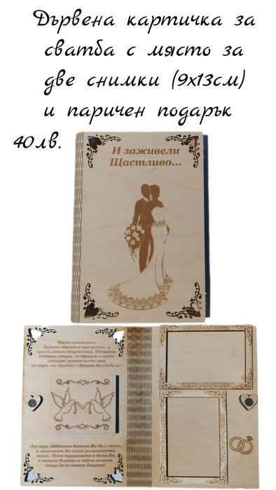 Сватбени картички с място за банкноти