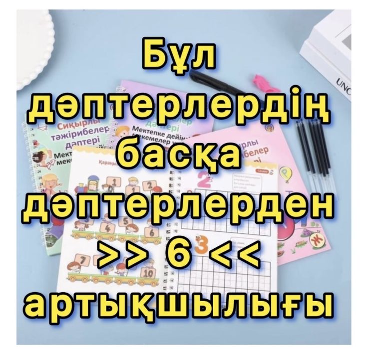 Раскраска 3D дәптері Новая