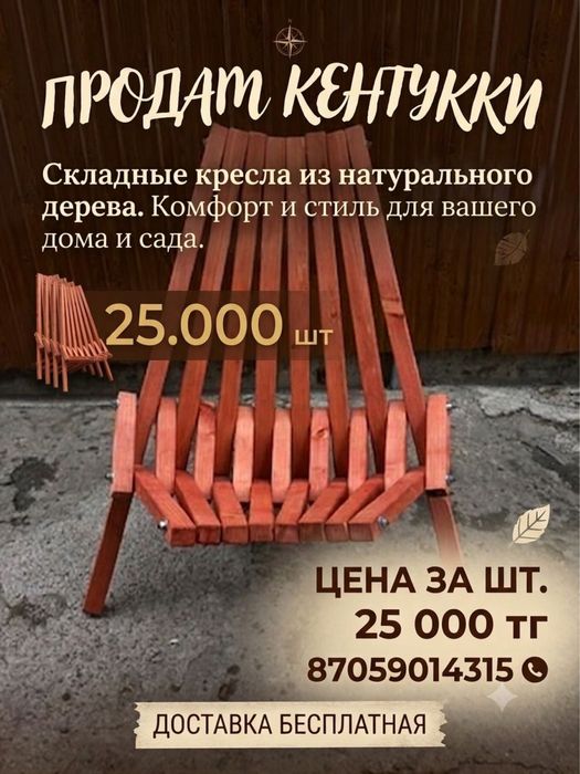 Продам стулья кентуки