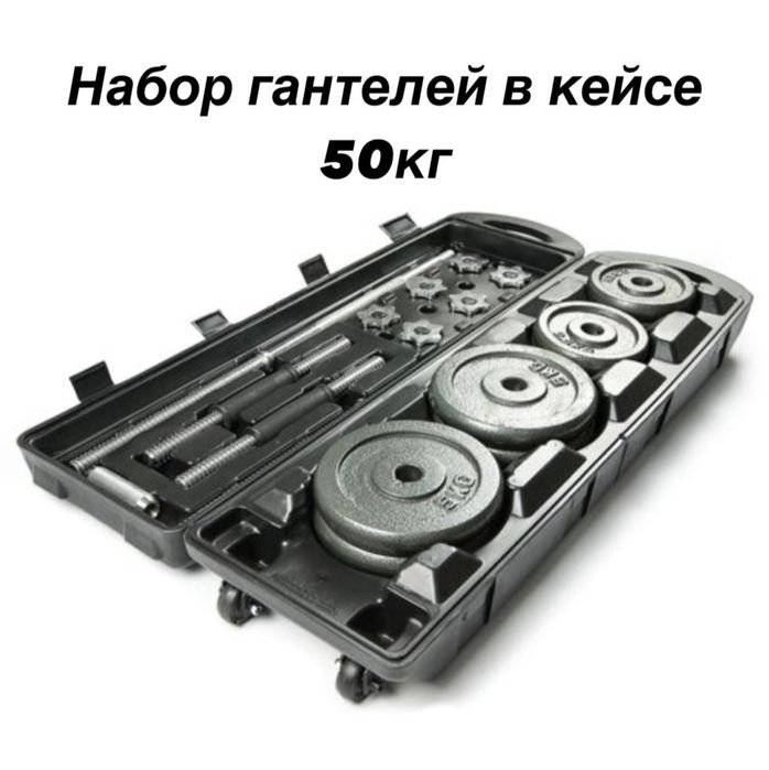 Гантели набор 50кг штанга