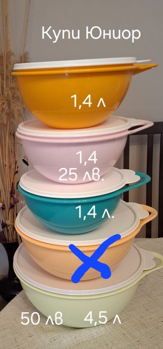 Таперуер/ TUPPERWARE  намаления