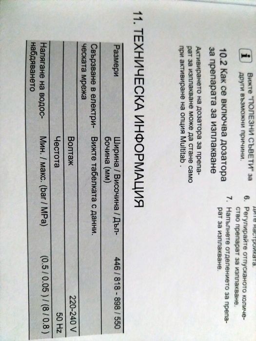 Съдомиялна машина AEG