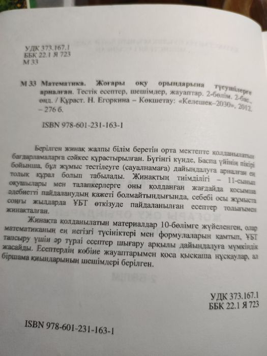 Математика тестік есептер, шешімдер,жауаптар