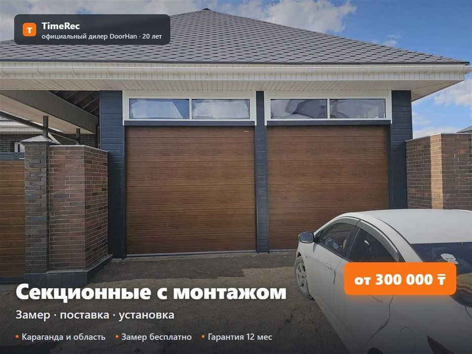 Секционные ворота для гаража от 400 000 тенге. Караганда