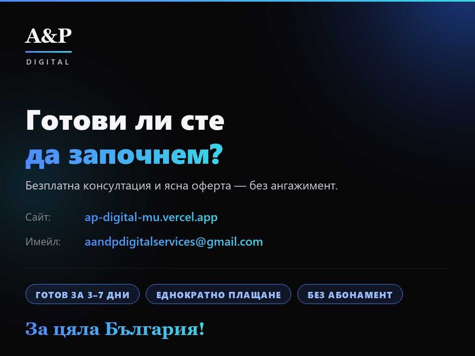 Изразработка на Website/Уебсайт, Webapp/Уеб приложение за всякакви цели и бизнеси от 3-7 дена за цяла България със SEO оптимизации и домейн хостинг
