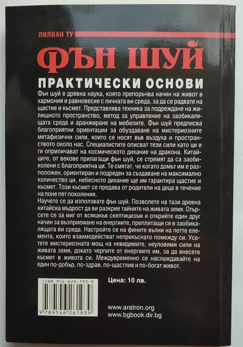 Продавам книги за Фън Шуй