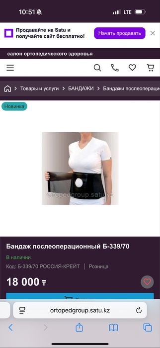 Бандаж послеоперационный Б-339/70 для стомы