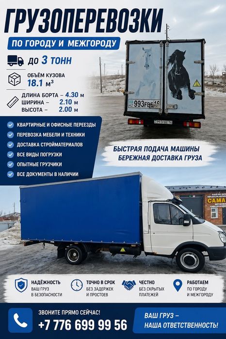 Грузоперевозки грузчики