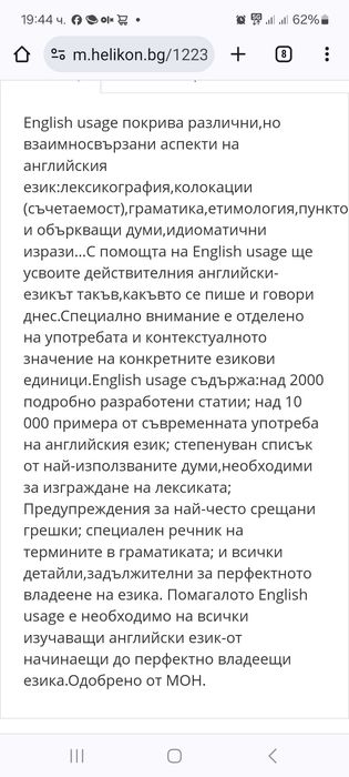 Collins Cobuild ENGLISH USAGE, Джон Синклер издание 1997