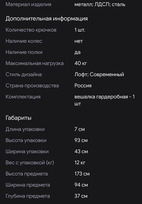 Вешалка напольная
