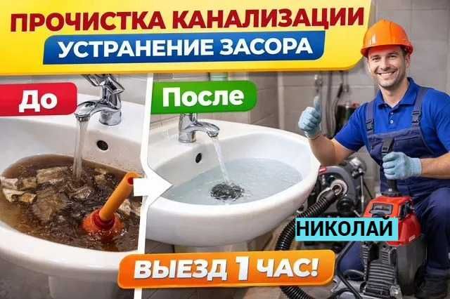 Услуги сантехника. Сантехник на дом Устранение засора. Santexnik zasor