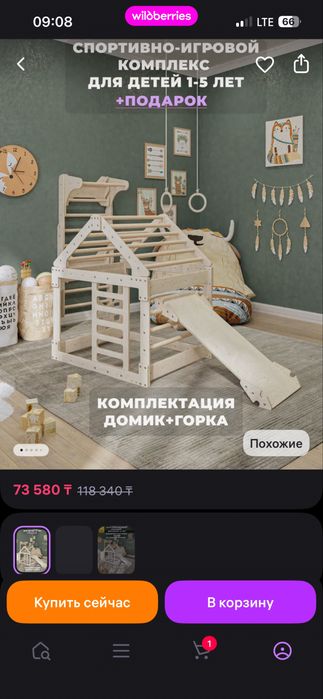 Продам игровой комплекс