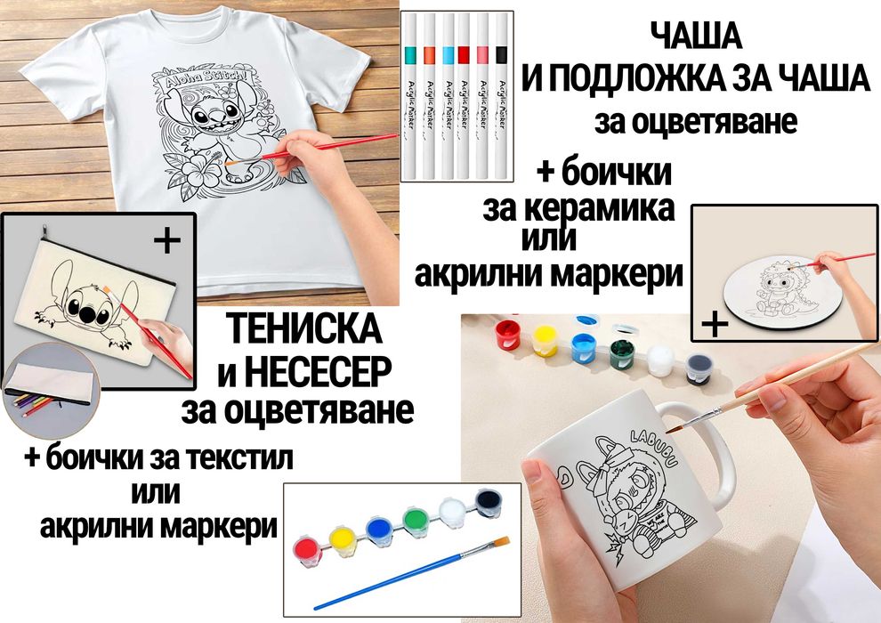 Детски тениски 100% памук,забавни щампи,персонализирани и по Ваша идея;тениски и чаши за оцветяване+боички или маркери