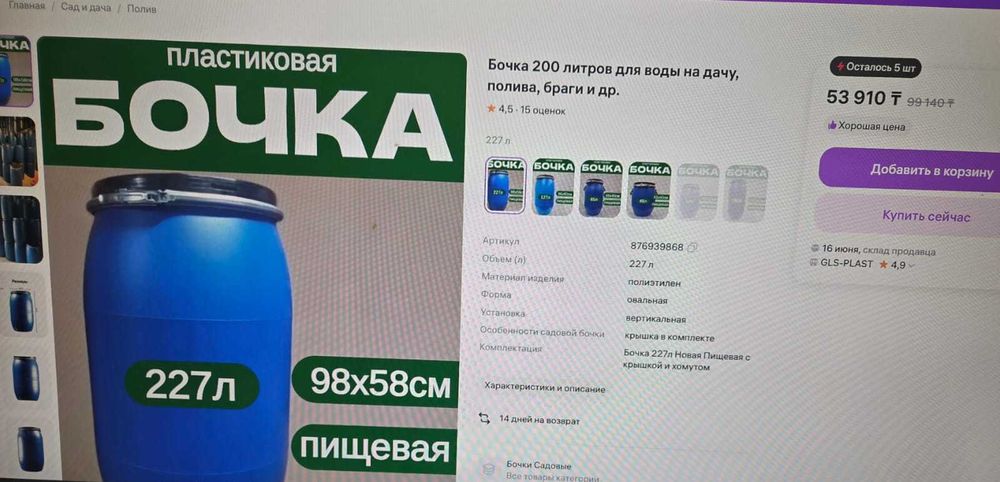 бочка пластиковая пищевая