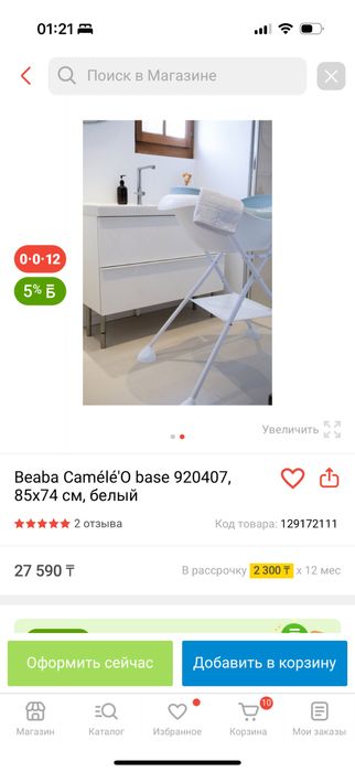 Ванночка Beaba с подставкой-ножками