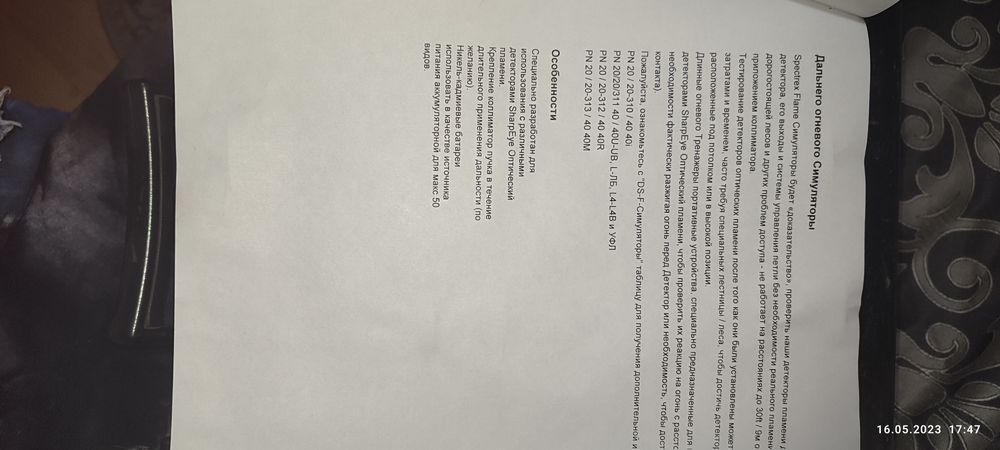 Продам прибор "пожарный симулятор"