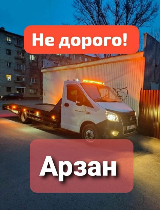 Эвакуатор 24/7 не дорого