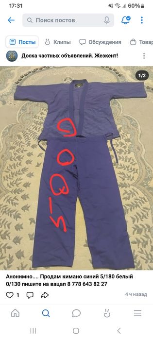 Кимано детская и взрослый