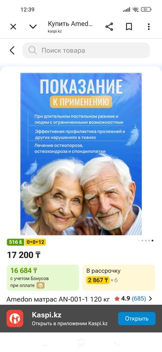 Матрас от пролежней