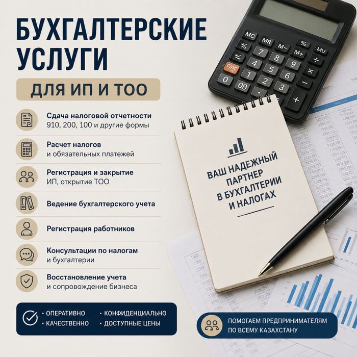 Бухгалтерские услуги