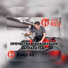 Сантехник с опытом 10 лет. Прочистка.