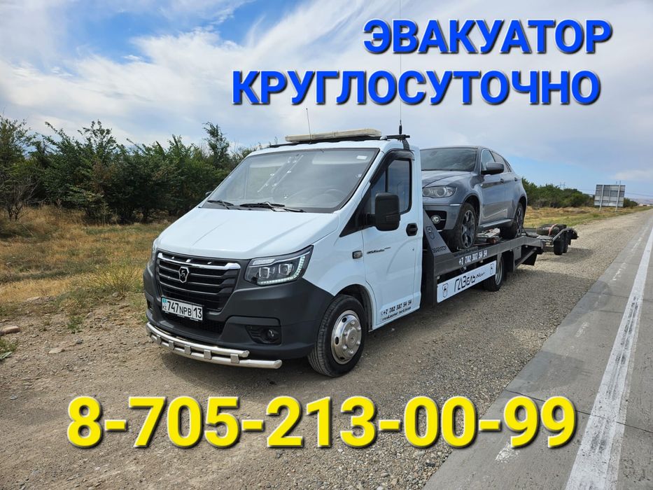 Эвакуатор город межгород