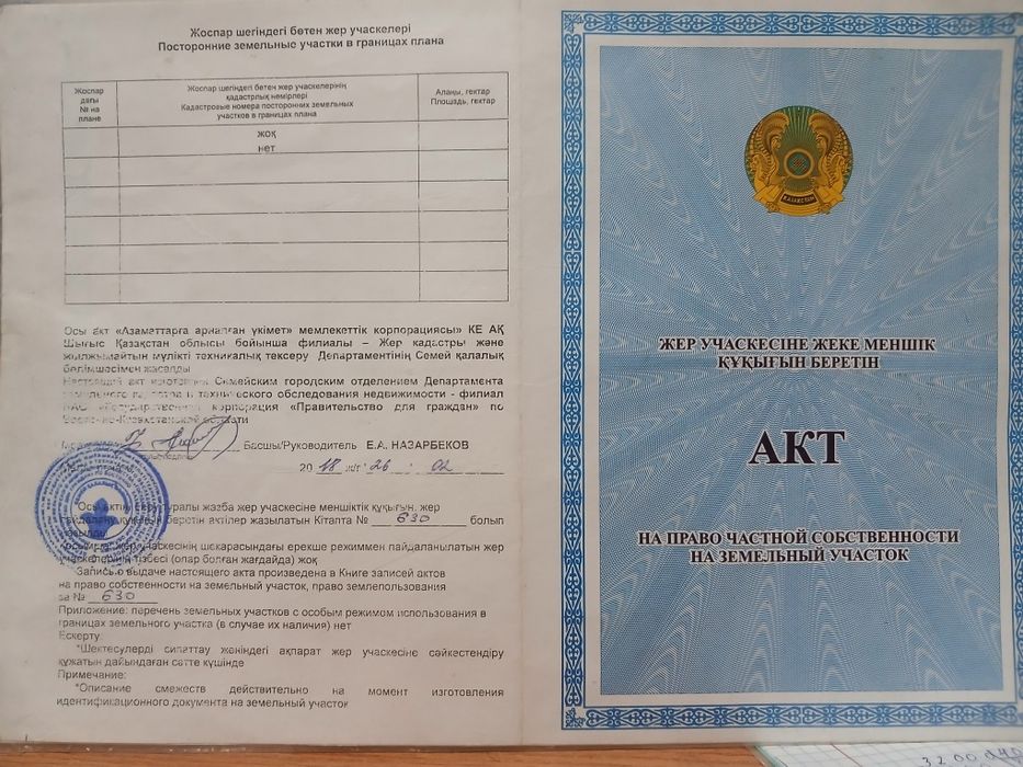 Сатамын 6 соттық жер.