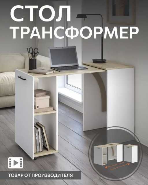 Стол-трансформер