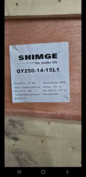 suv nasos  shimge 15 kw 1000