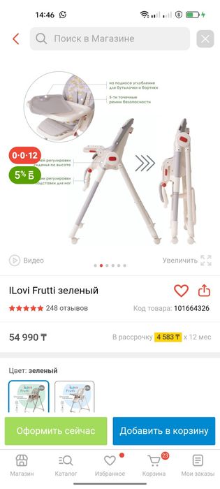 Продам стульчик для кормления Ilovi