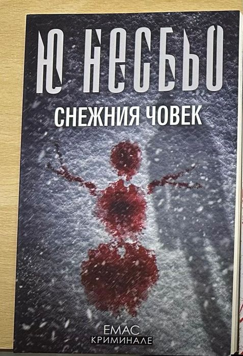 Където пеят раците, Снежния човек, Татуировчикът от Аушвиц, Стръв, Страшният съд