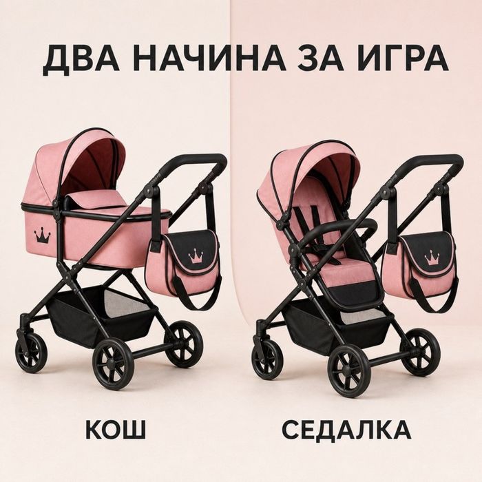 Количка за кукли 2 в 1 Принцеса в розово и черно