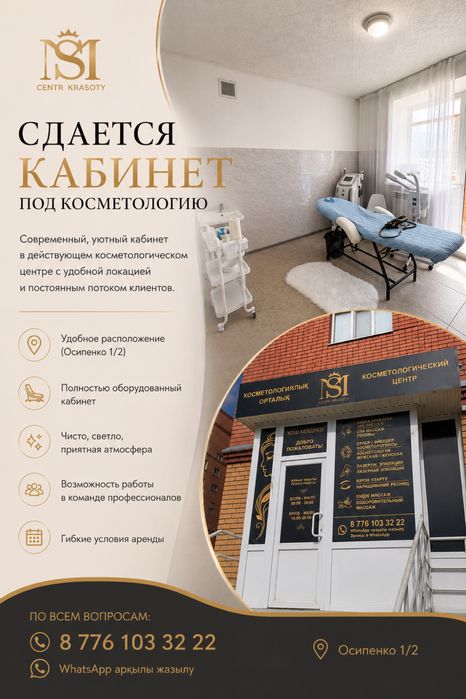 Сдам кабинеты для бьюти мастеров