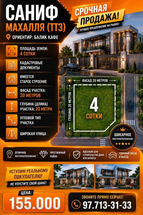 САНИФ махалля(ТТЗ)! Успейте купить! Срочная продажа и цена!