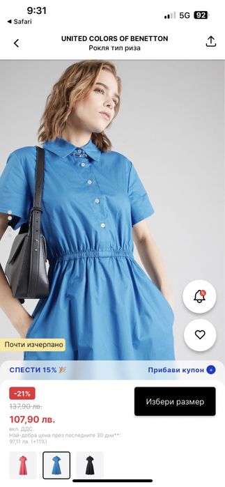 Рокля,  benetton