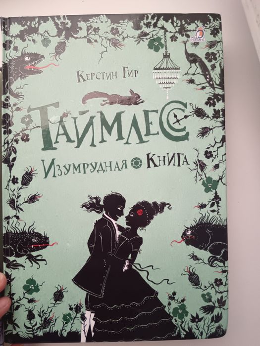 Книги Таймлесс все три части