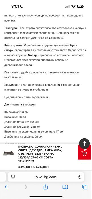 П образен Диван / холна гарнитура сийсайд с дясна лежанка. От Айко НОВ