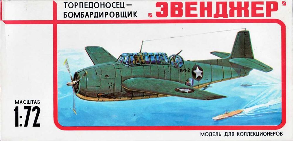 Сборная модель самолета Грумман TBF/TBM «Авенджер» (МиК, 1/72)