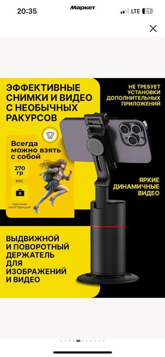 Умный штатив понопод для телефона