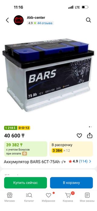 Аккумулятор новый
