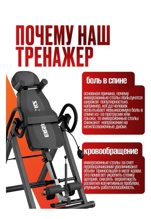 Инверсионный стол тренажор