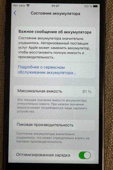 IPhone 7 32 Gb АКБ 81%