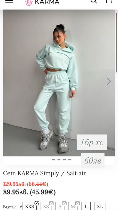 КАРМА Комплекти- намалени