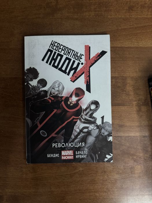 Невероятные Люди Х РЕВОЛЮЦИЯ