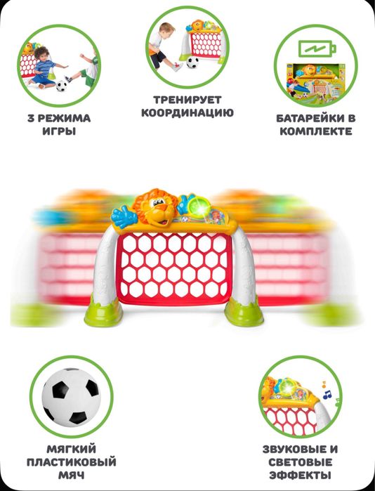 Футбольные ворота для детей Chicco