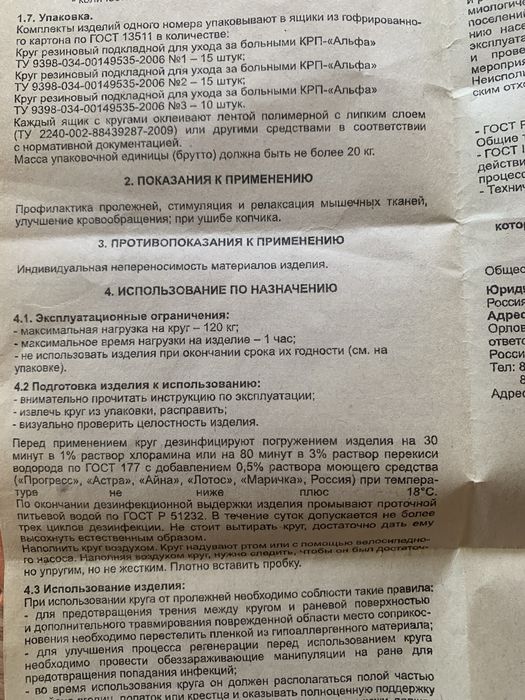 от пролежней круг