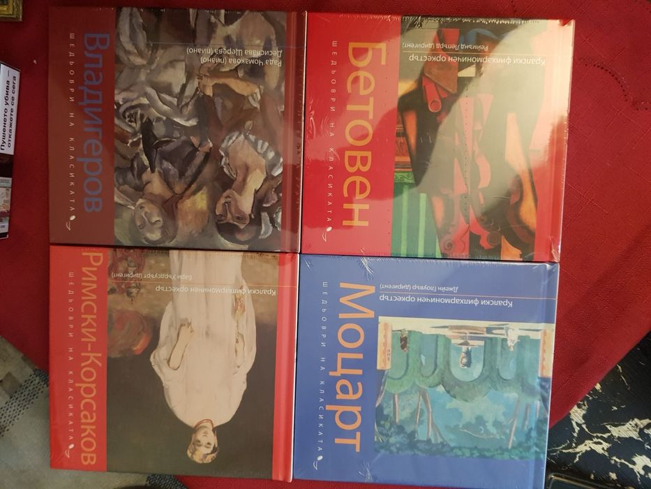 Компактдискове класическа музика