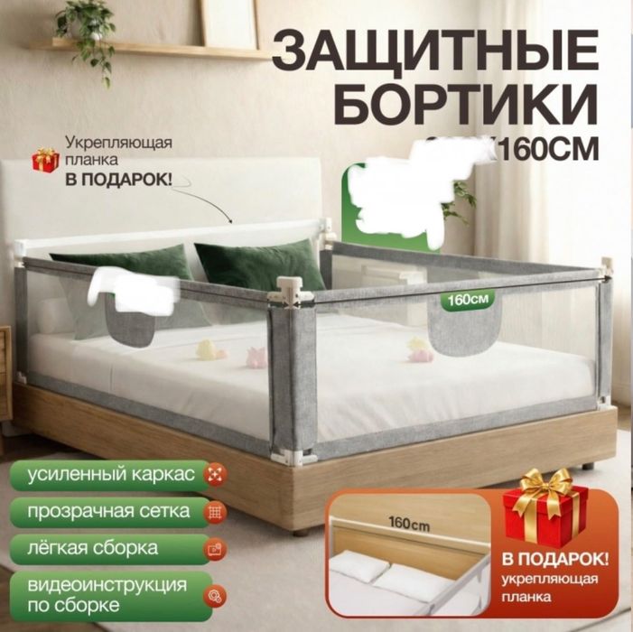 Бортик на кровать, 160 см и соединительная планка