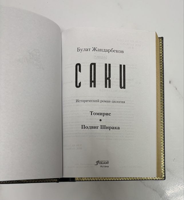 Книга «Саки» в коже